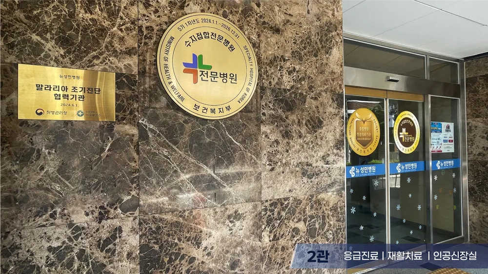 뉴성민병원 2관 대표 이미지