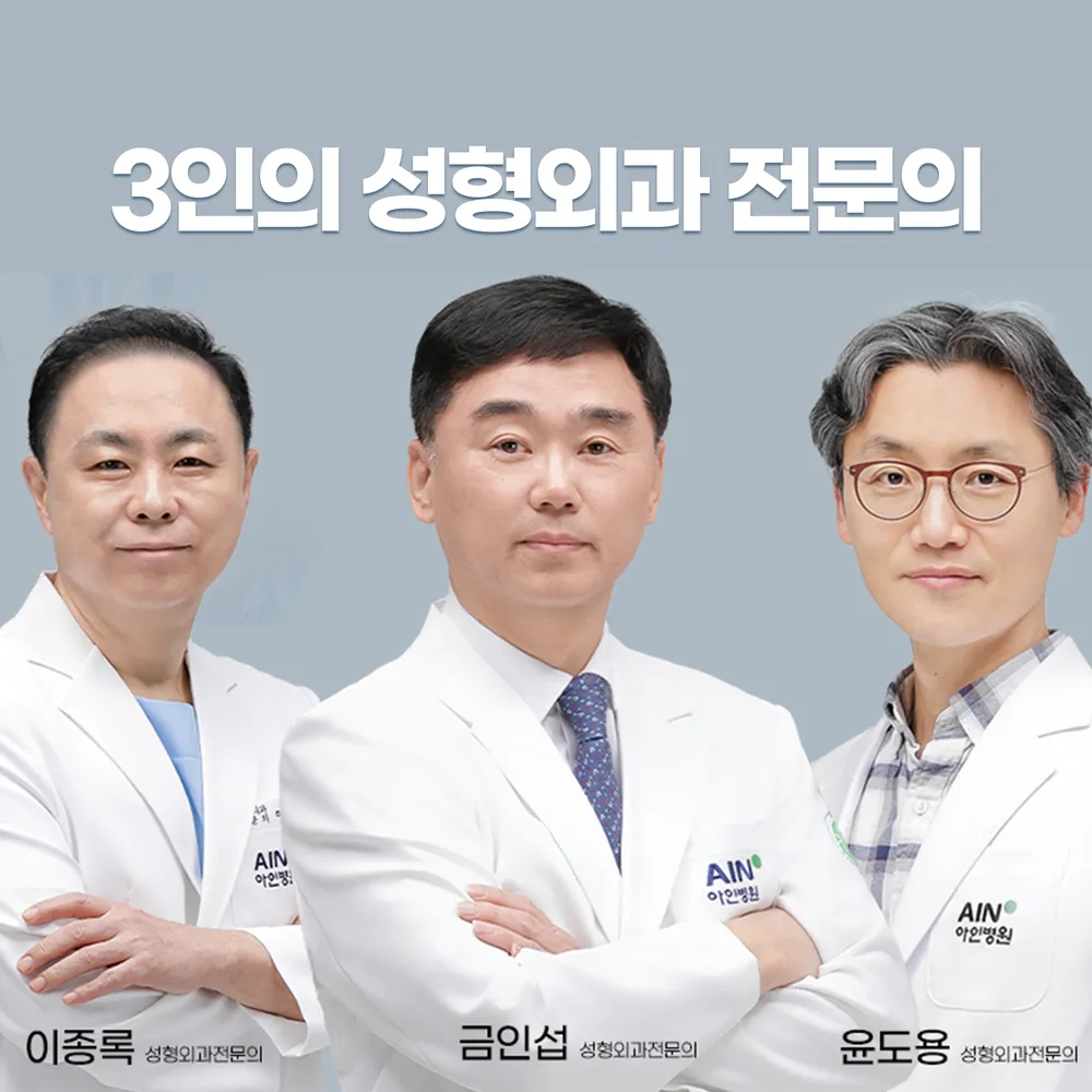 아인병원 성형외과 대표 이미지