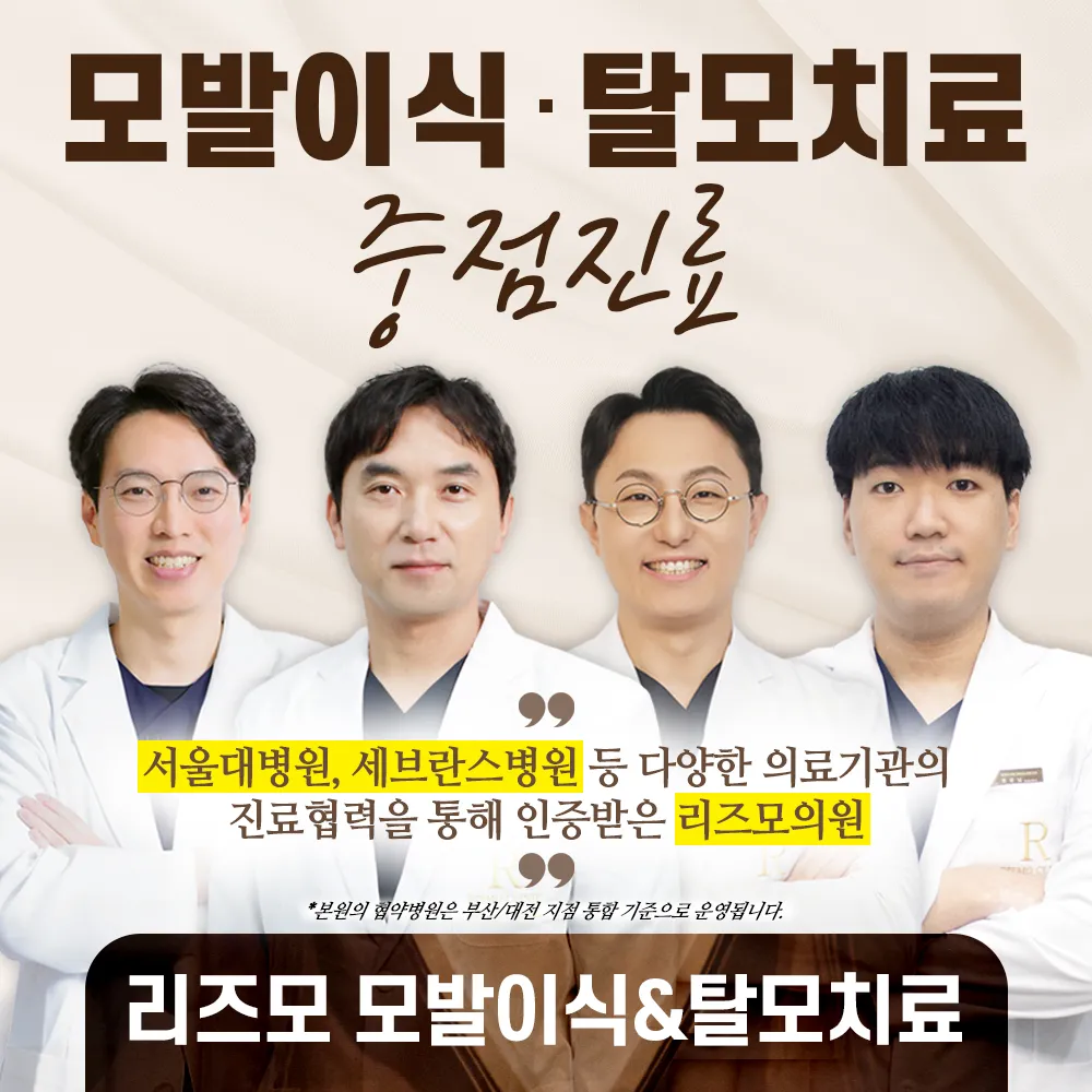 리즈모의원 대전 대표 이미지
