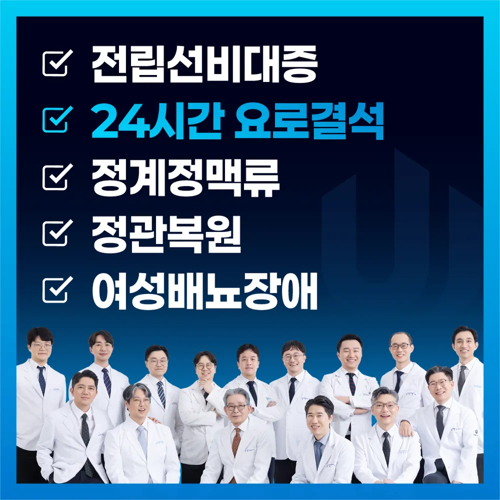유웰비뇨의학과의원 대전 대표 이미지