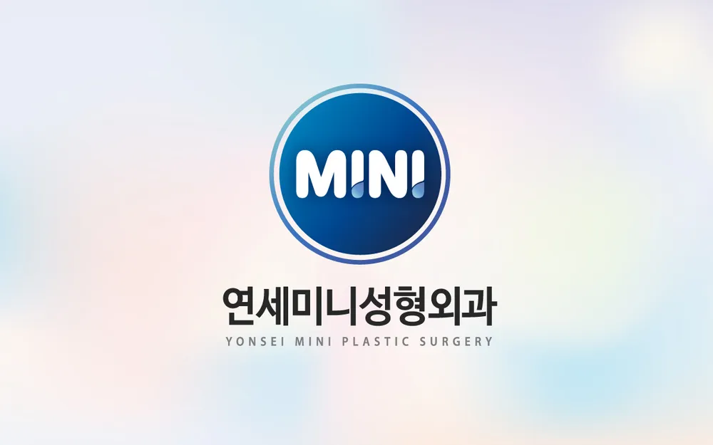 연세미니성형외과의원 대표 이미지