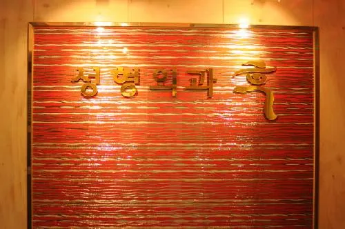 후의원 대표 이미지