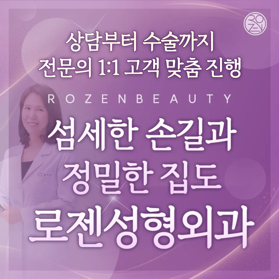 로젠성형외과의원 대표 이미지