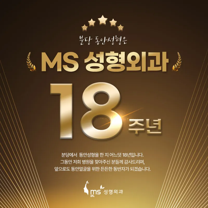 MS성형외과의원 대표 이미지