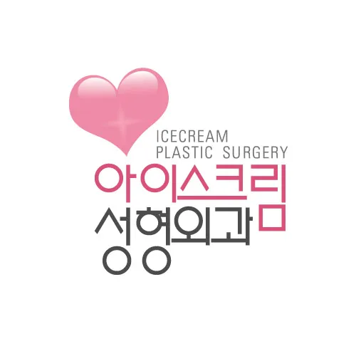 아이스크림의원 대표 이미지