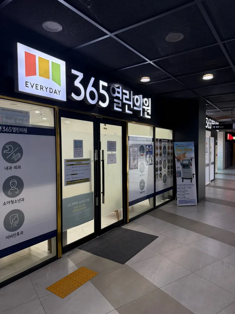 365열린의원 대표 이미지