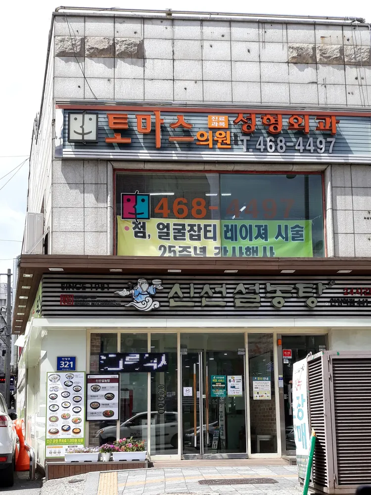 토마스의원 대표 이미지