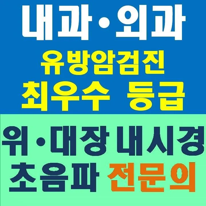 한사랑외과 대표 이미지