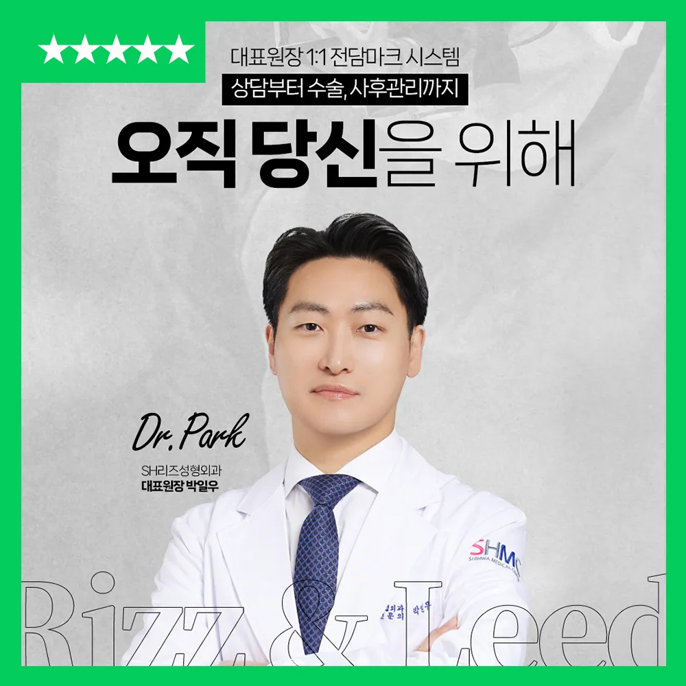SH리즈성형외과 대표 이미지