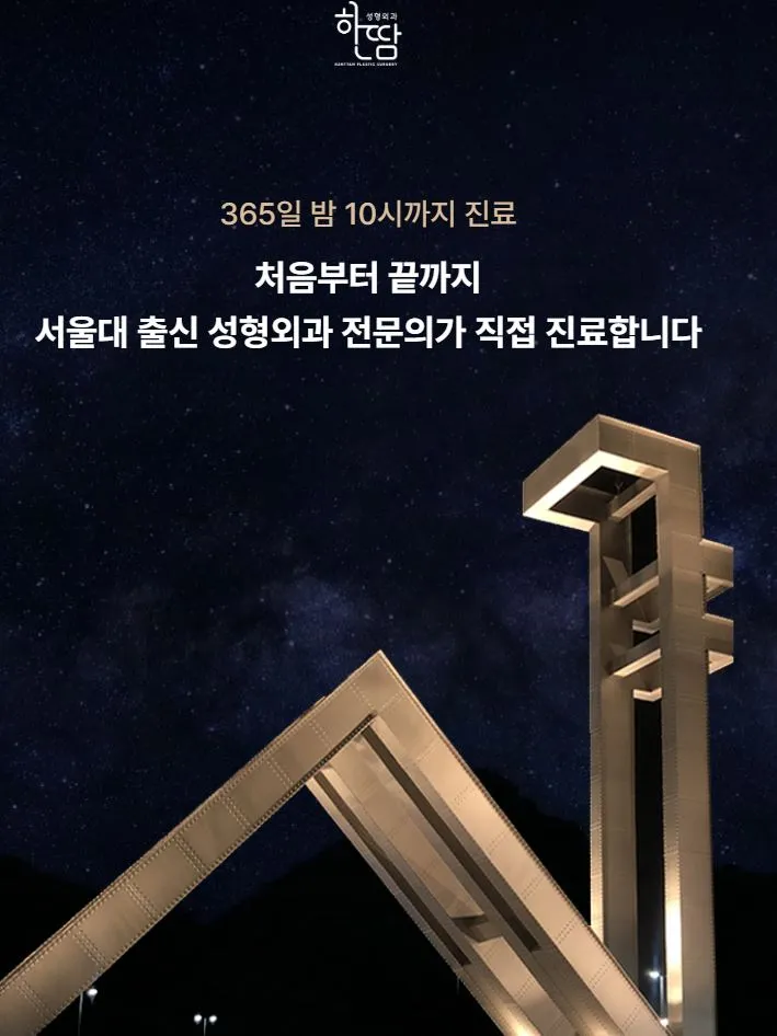 한땀성형외과의원 대표 이미지