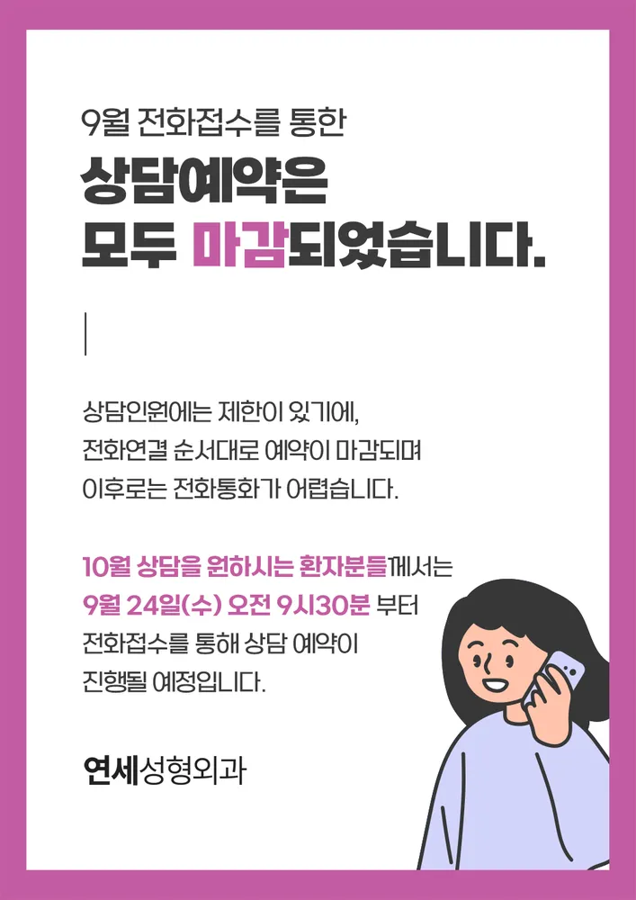 연세성형외과의원 대표 이미지