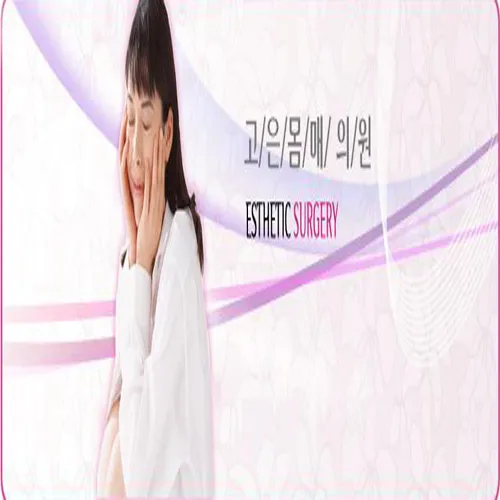 고은몸매의원 대표 이미지