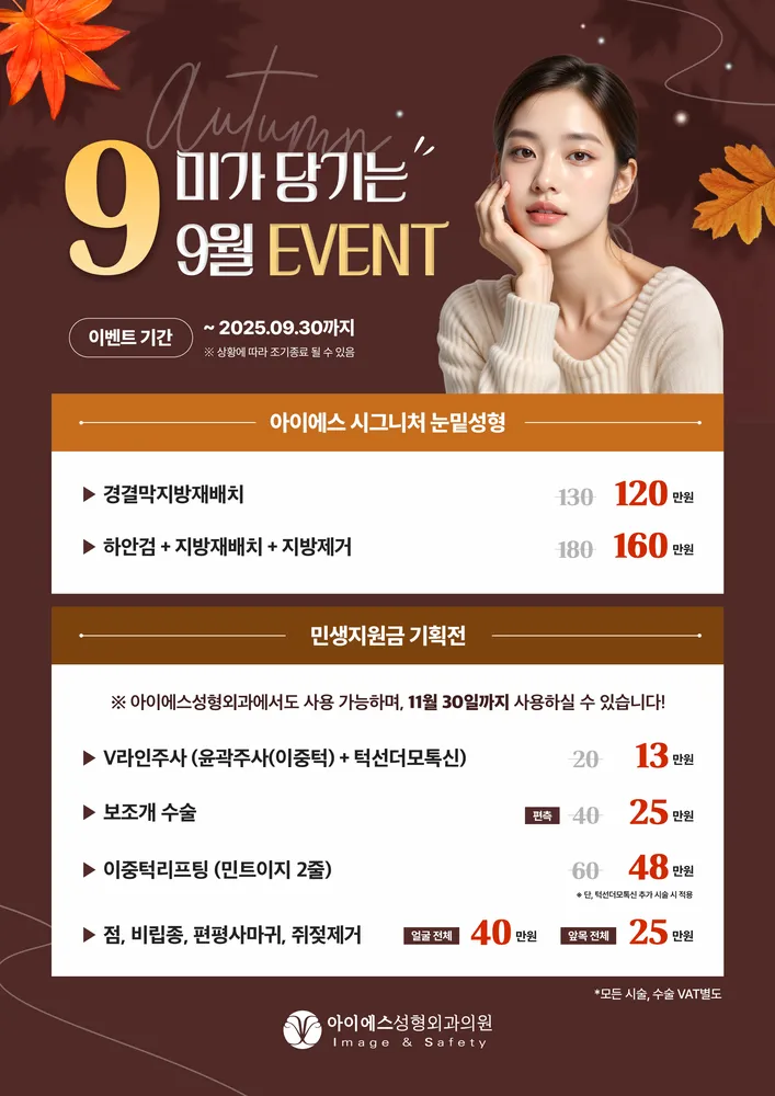 아이에스성형외과의원 대표 이미지
