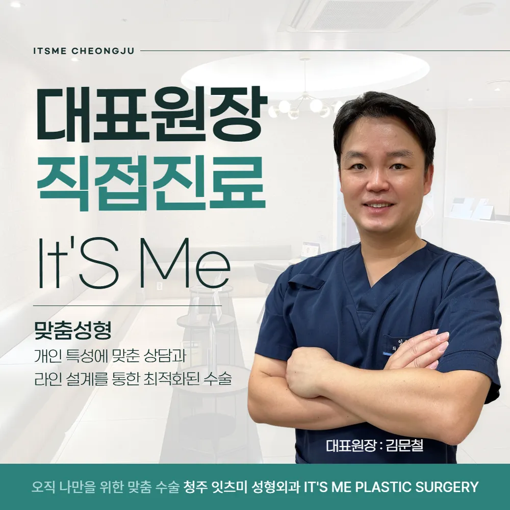 잇츠미의원 청주 대표 이미지