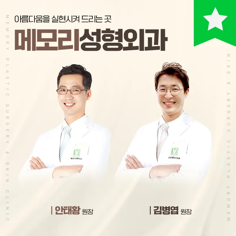 메모리성형외과의원 대표 이미지