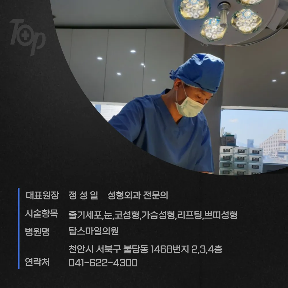 탑스마일의원 대표 이미지