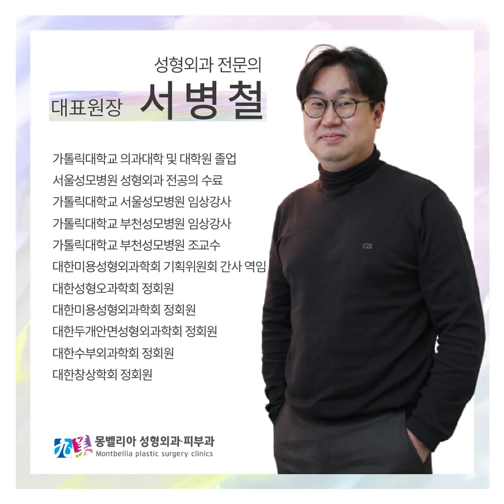 몽벨리아성형외과의원 대표 이미지