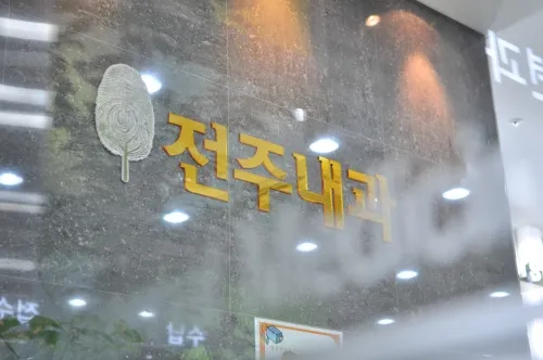 전주내과영상의학과의원 대표 이미지