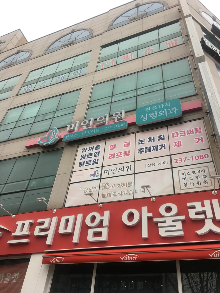 미인의원 대표 이미지