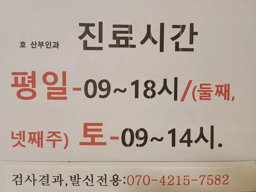 호산부인과의원 대표 이미지