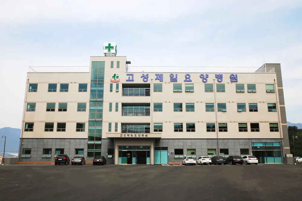 고성제일요양병원 대표 이미지