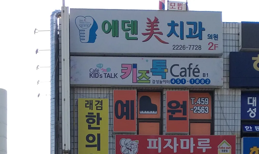 키즈톡 대표 이미지