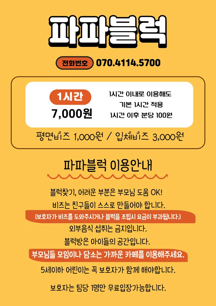 파파블럭 대표 이미지