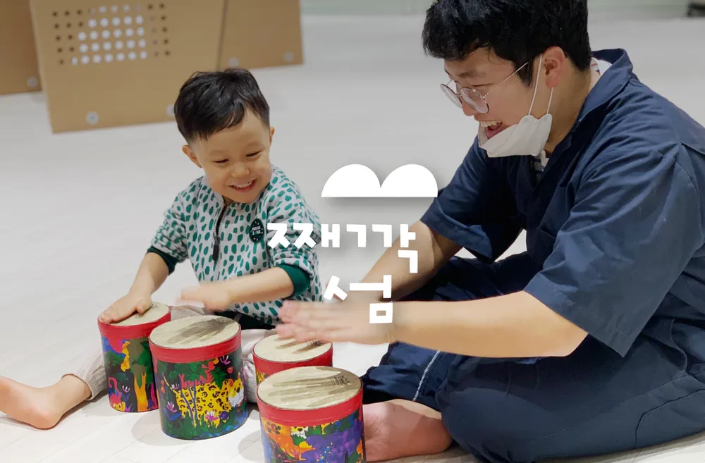 째깍섬 키즈클래스 하남점 대표 이미지