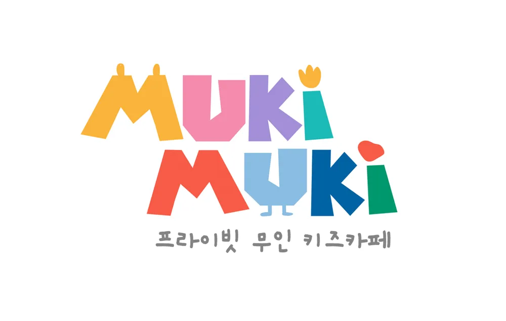 무인키즈카페 무키무키 장위점 대표 이미지