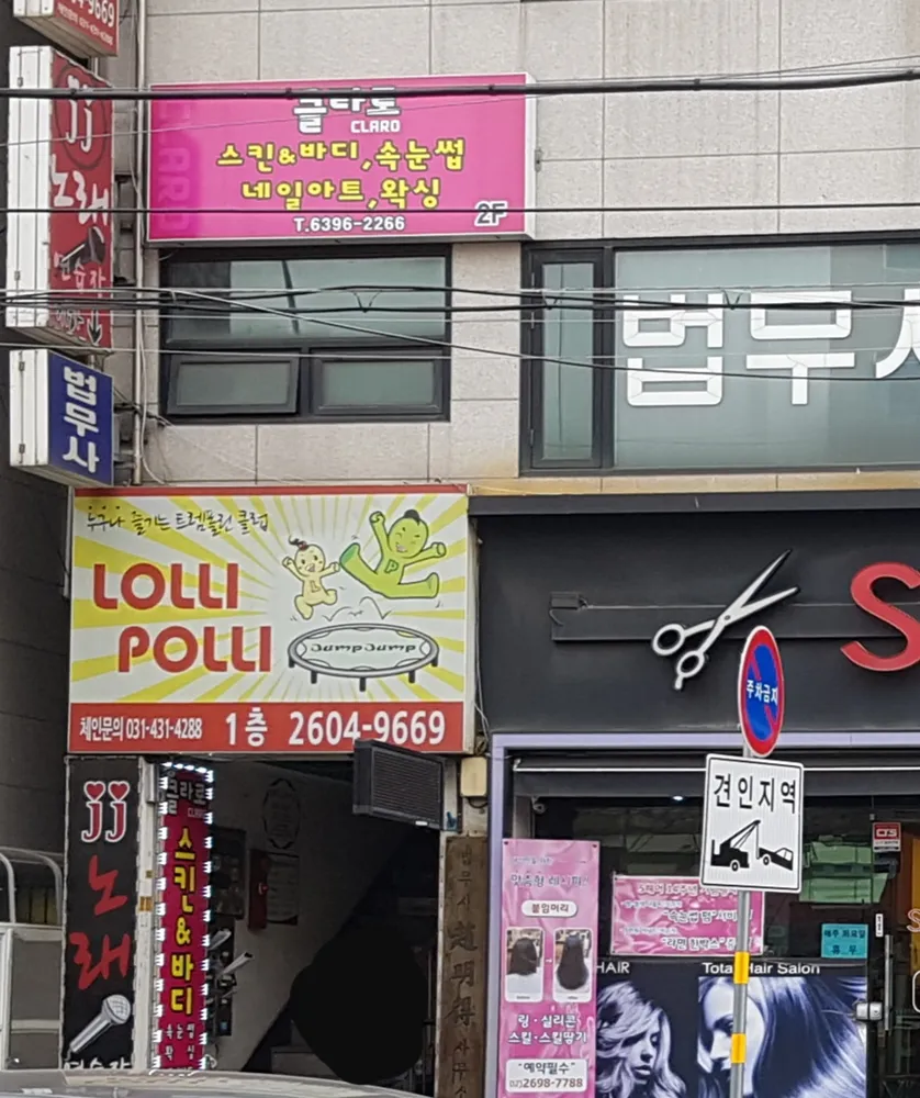 롤리폴리 강서화곡점 대표 이미지