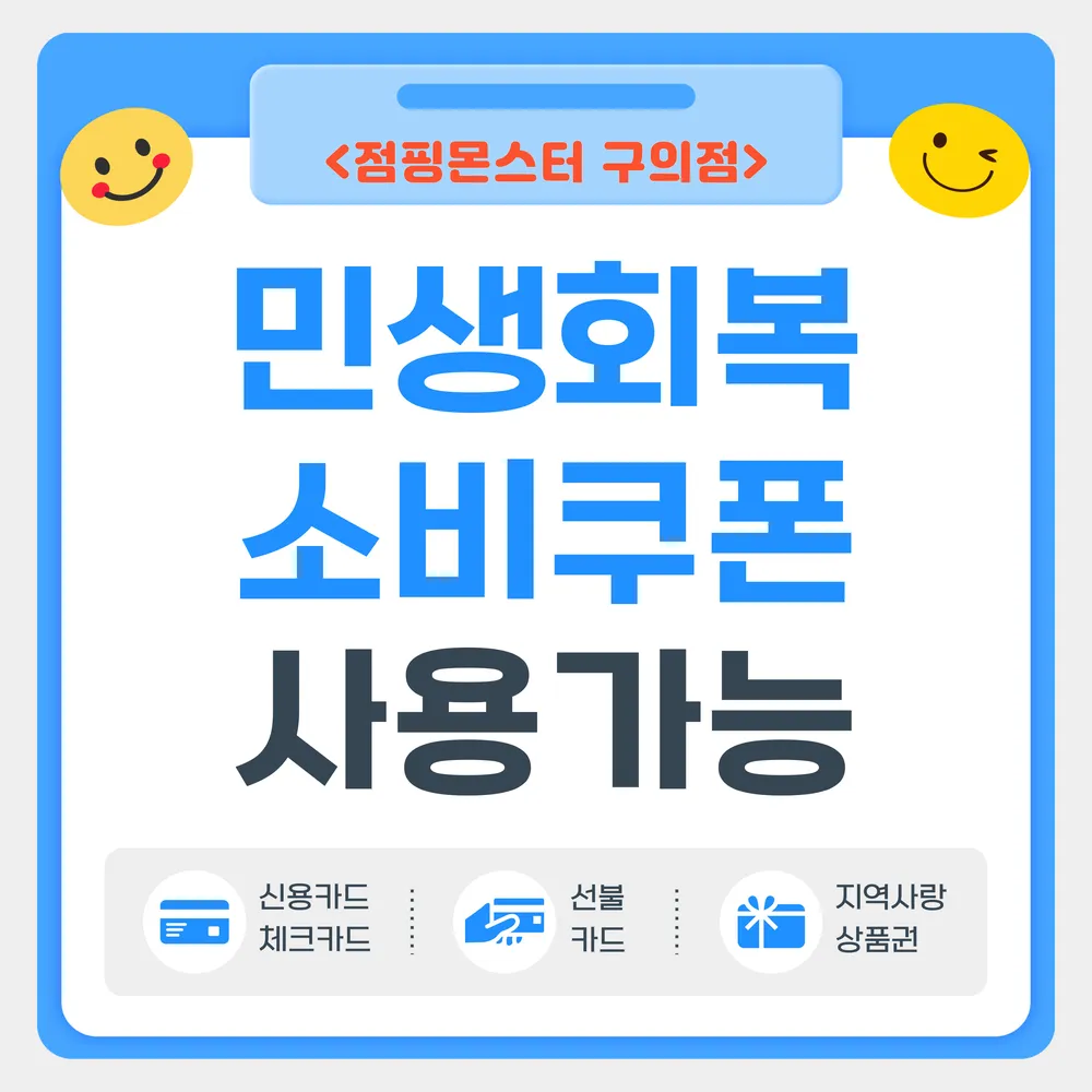 점핑몬스터 구의점 대표 이미지