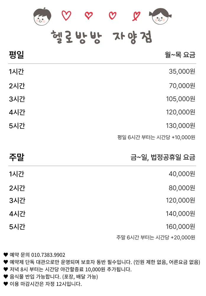 헬로방방 자양점 대표 이미지
