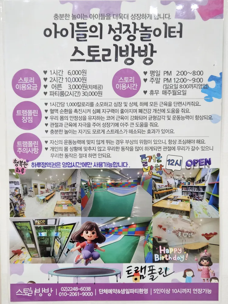 스토리방방 대표 이미지