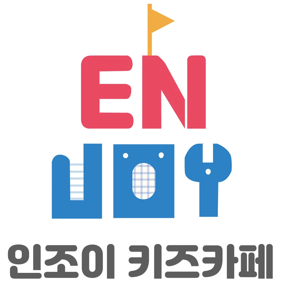 인조이키즈카페 대표 이미지
