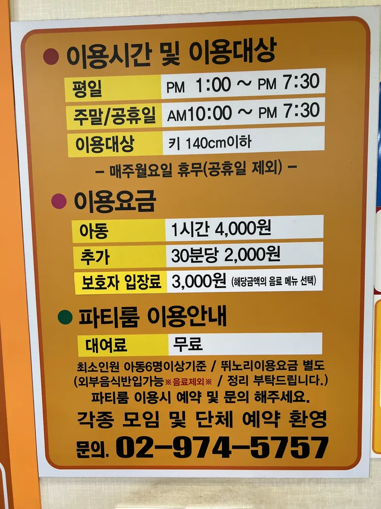 뛰노리방방먹골역점 대표 이미지