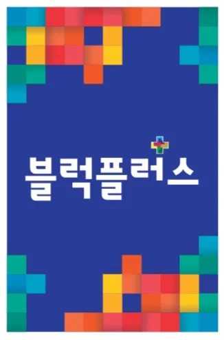 블럭플러스 대표 이미지
