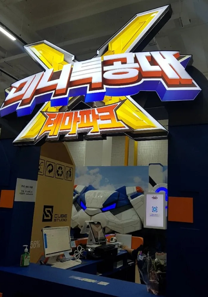 미니특공대테마파크면목역점 대표 이미지