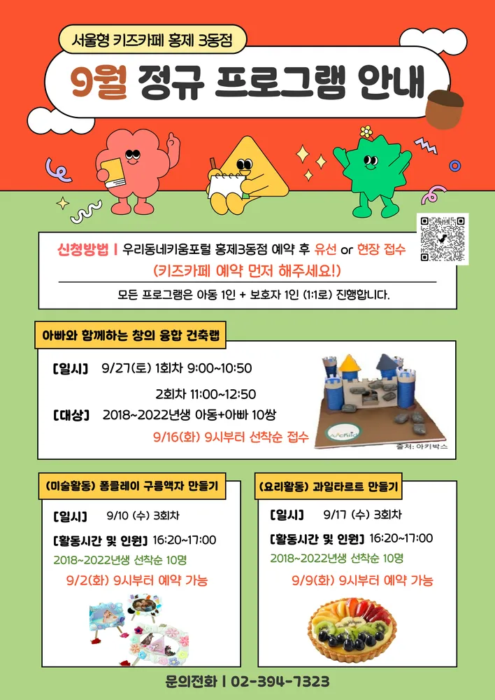 서울형키즈카페 서대문구홍제3동점 대표 이미지