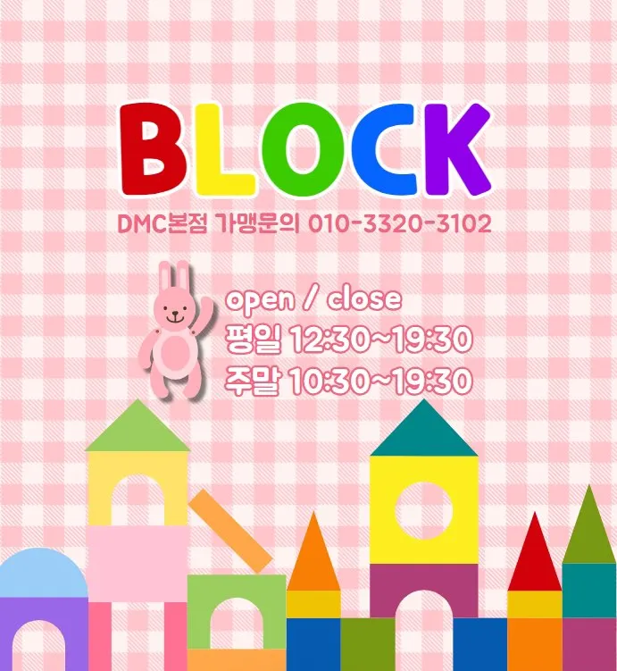 블럭슬토이 대표 이미지