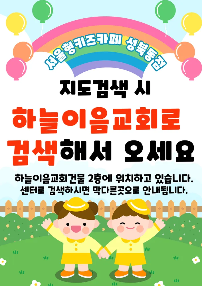 서울형키즈카페 성북구 성북동점 대표 이미지
