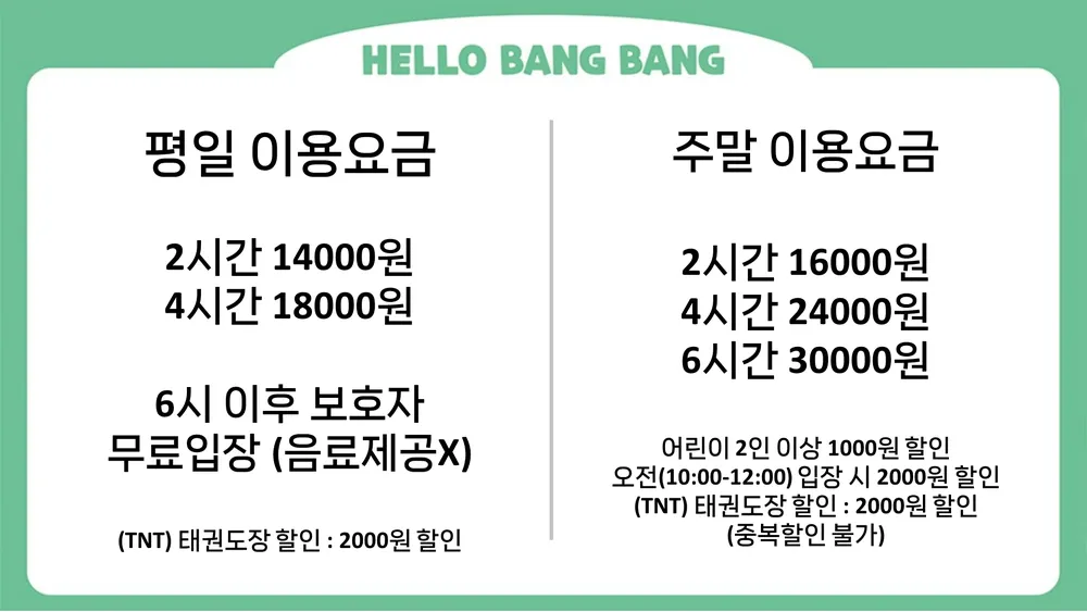 헬로방방 목동점 대표 이미지