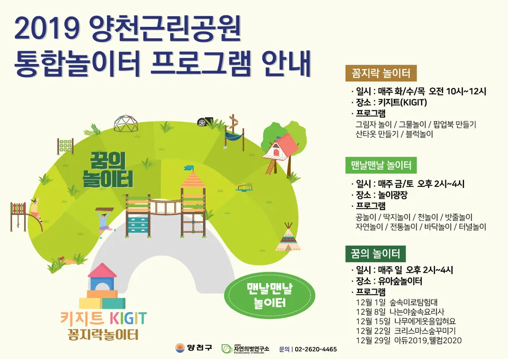 양천공원 키지트 대표 이미지