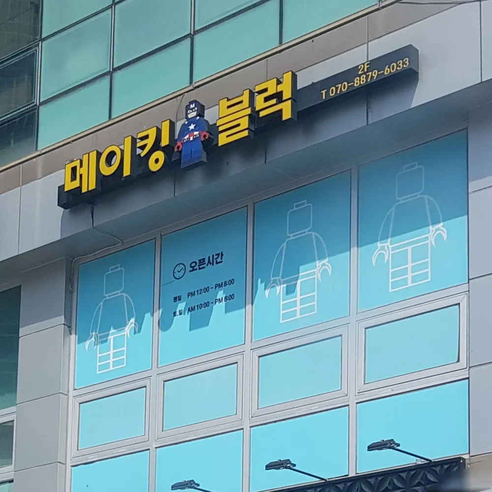 메이킹블럭 대표 이미지