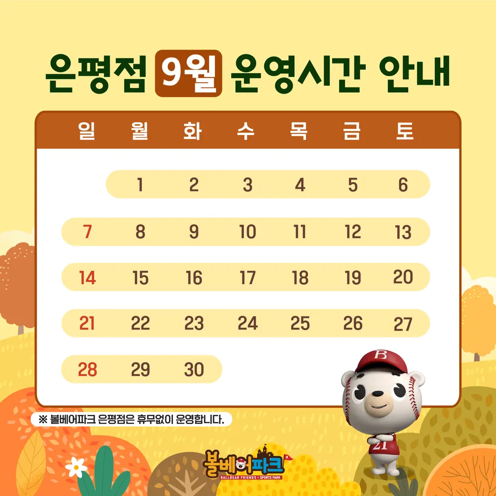 볼베어파크 롯데몰 은평점 대표 이미지