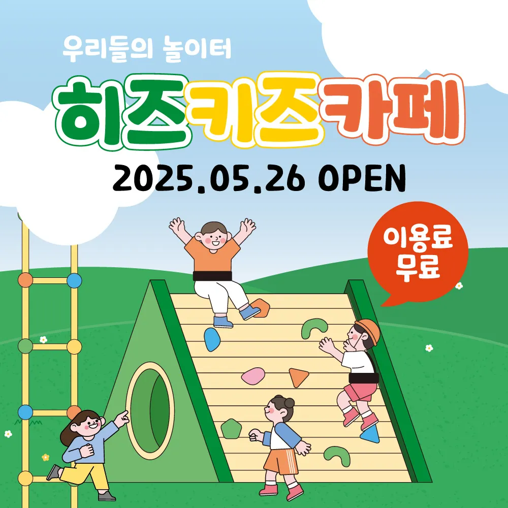 히즈키즈카페 대표 이미지