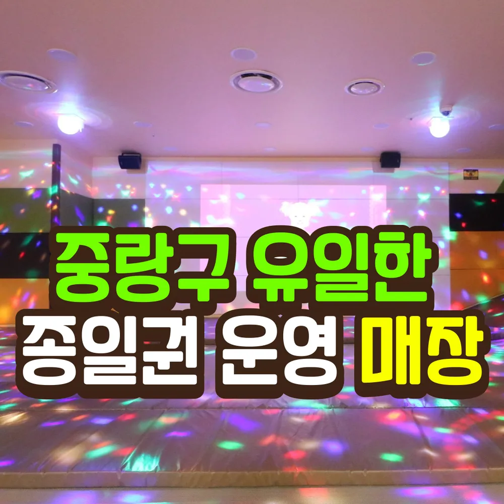 헬로방방 상봉점 대표 이미지