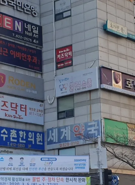 블럭스쿨 대표 이미지