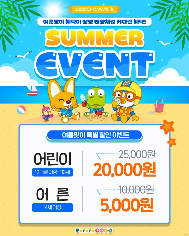 뽀로로파크 부산W스퀘어점 대표 이미지