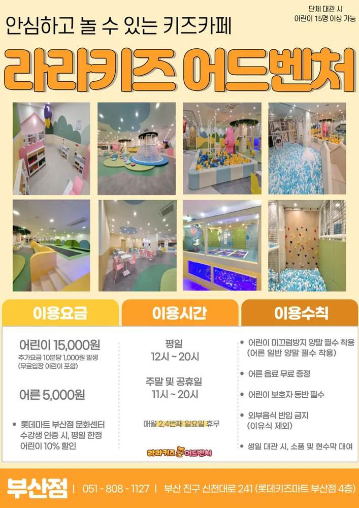 라라키즈어드벤처 부산점 대표 이미지