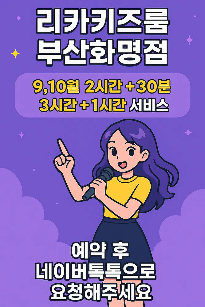 리카키즈룸 부산화명점 대표 이미지
